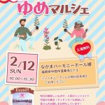 2023年2月　中間ハーモニーホールにてゆめマルシェ開催