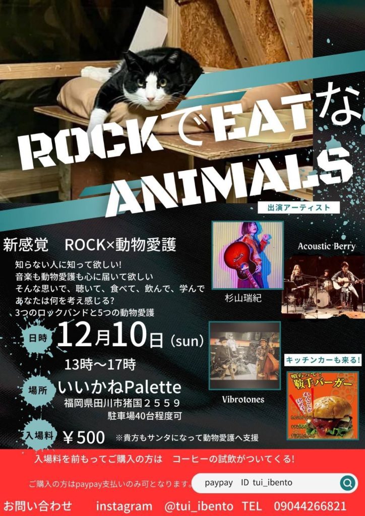 田川市イベントマルシェ　動物愛護　猫