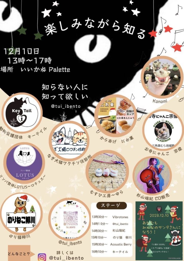 田川市イベントマルシェ　動物愛護　猫