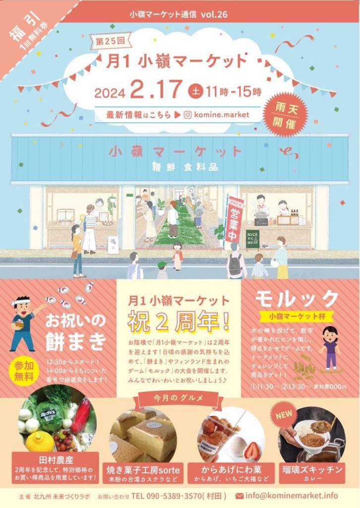 北九州イベント・マルシェ　人気の小嶺マーケット