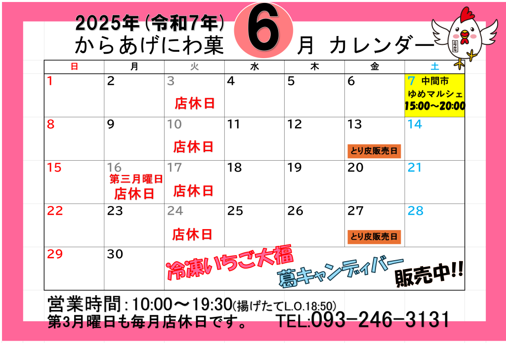 6月カレンダー　にわ菓