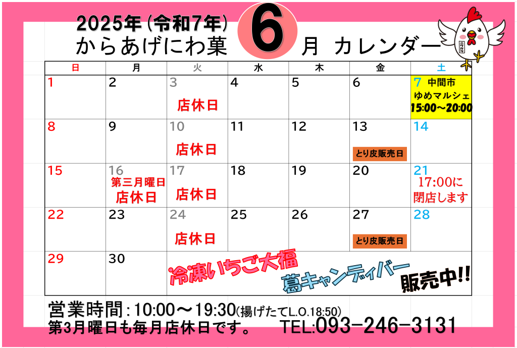 にわか6月営業カレンダー