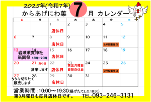 にわか7月営業日カレンダー