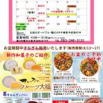 からあげにわか　お盆営業
