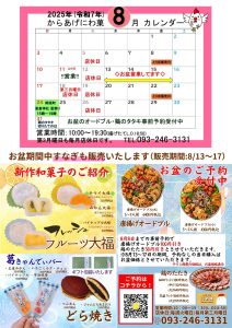 からあげにわか　お盆営業