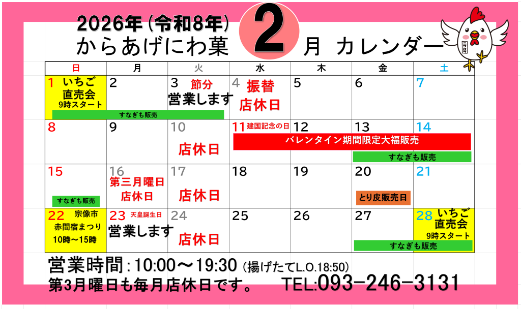 にわ菓　中間市にわか