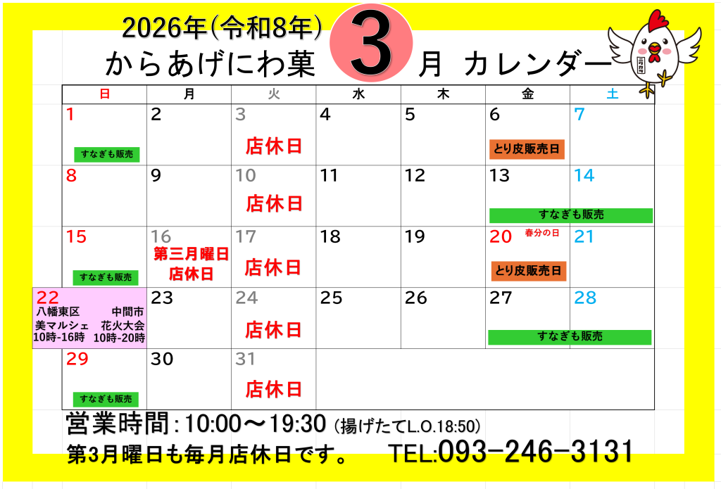 にわ菓　中間市にわか