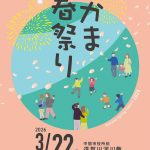 なかま　中間市春祭り　花火大会