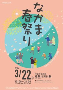 なかま　中間市春祭り　花火大会