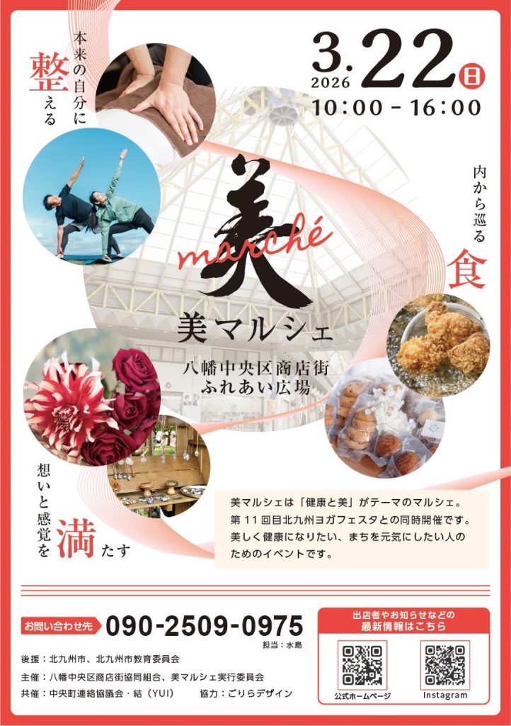 美マルシェ　八幡中央町商店街　福岡県北九州市八幡東区